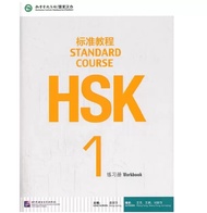 HSK 1 Standard Tutorial  Workbook (including voice guide)