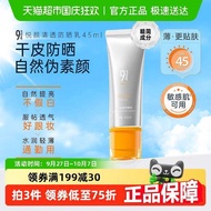 943/934 Yueyan Sunscreen Clear Refreshing Whole Body Women Men's Summer Waterproof Facial Body Dry S