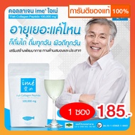 💥Ime Collagen (ไอเม่ คอลลาเจน) เพิ่มคอลลาเจนให้ผิว ผิวใส บำรุงกระดูก คอลลาเจนแบบชง คอลลาเจนกระดูก มี