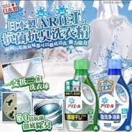 日本製 ARIEL 抗菌抗臭洗衣精(藍色)