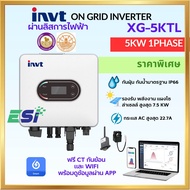 INVT INVERTER 1Phase 5KW อินเวอร์เตอร์ออนกริด 1เฟส รุ่น XG-5KTL