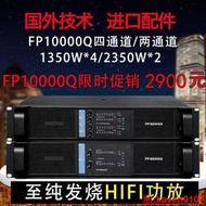 專業大功率功放機4四通道FP10000Q開關電源後級舞臺HIFI演出數字