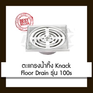 KNACK ตะแกรงน้ำทิ้ง ตะแกรงกันกลิ่น Knack Floor Drain 100s