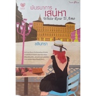 Thai Novel Seduction Book (Second Hand)