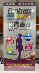 美兒小舖COSTCO好市多代購～銀寶善存 女性綜合維他命-50歲以上強化配方(290錠/瓶)