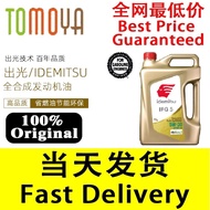 IDEMITSU IFG 5 5W-30 Fully-Synthetic  Engine Oil - 4 Litre