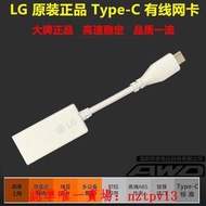 現貨全新 LG 安卓平板網線 micro USB 轉 TYPE C 有線網卡 RJ45轉接線滿$300出貨