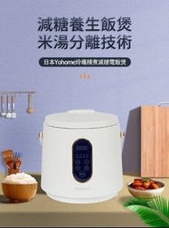 日本 Yohome 玲瓏精煮減糖電飯煲