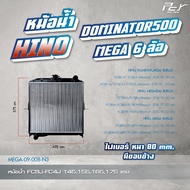 หม้อน้ำ // HINO // DOMINATOY 500 // MEGA 6ล้อ // FC9J-FC4J /145155165175 hp.(อลูมิเนียม/ไฟเบอร์)* ขอ