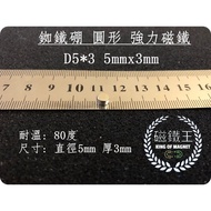 [Magnet King A0392] Ndfeb Strong Magnet Round Powerful D5x3 Diameter 5mm Height 3mm