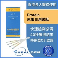 HEALGEN - URS-1P 尿液分析 尿試紙/測試條(100條), 測試：尿蛋白