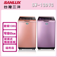 福利品 SANLUX 台灣三洋 13公斤 DD直流變頻超音波單槽洗衣機 SW-13DVG