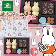 日本製Morozoff Miffy純朱古力禮盒11件