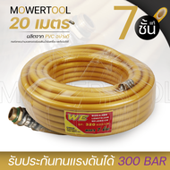 (สายพ่นยา7ชั้น ) สายพ่นยา หนาพิเศษ7ชั้น 20 30 50 100เมตร พร้อมหัวเกลียวมาตราฐาน ทองเหลือง ทนสารเคมี 