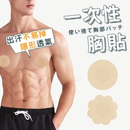 Disposable Breast Patch Video Areola Nipple Anti-Dew Point Boy Girl Nipplepatch [HB26]