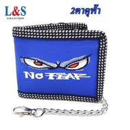 กระเป๋าสตางค์เด็กผู้ชายลาย No Fear รุ่น 2 พับมีโซ่ (ใบเล็ก) สำหรับเด็ก