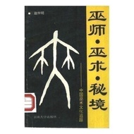 Witcher, Witchcraft, Secret Realm: Chinese Witchcraft Culture Tracking Props Revenge Tricky Books 3.