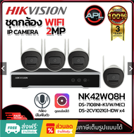 HIKVISION รุ่น NK42W08H ชุดกล้องวงจรปิด CCTV CAMERA 2MP 8Ch. Outdoor มีไมค์ในตัว DS-7108NI-K1/W/M(C)