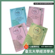 台北大學 暑轉學考 經濟學系 考古題組合:微積分+經濟學+國文+英文 考古題 解答