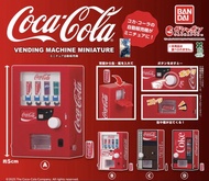 🧲珍惜玩 - 可口可樂 Coca Cola 迷你自動售賣機 扭蛋（全4種）figure 未開封 模型公仔機器手辦 家居辦公室Q版小擺設 送禮 禮物 精品 全新 正版 現貨