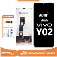 หน้าจอ LCD Vivo Y02 หน้าจอจริง 100% เข้ากันได้กับรุ่นหน้าจอ vivo y02/v2217ไขควงฟรี+กาว