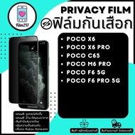 ฟิล์มกระจกเต็มจอแบบกันเสือก ใช้กับ Xiaomi Poco X6, Poco X6 Pro 5G, Poco C65, Poco M6 Pro,F6 Pro 5G
