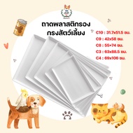 ถาดพลาสติก ถาดรองกรง ถาดรองพลาสติก ที่รองฉี่สุนัข ถาดรองกรงนก ถาดรองฉี่สุนัข ถาดพลาสติกใหญ่ ถาดรองต้