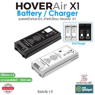 HoverAir X1 Battery & Dual Charger แบตเตอรี่ 1050 mAh สำหรับโดรน HoverAir X1