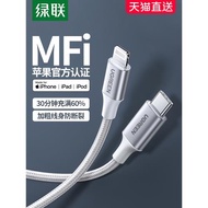 綠聯14pro數據線pd快充mfi認證20/30w適用12plus11max13手機ipad充電器lightning轉typec2米編織線