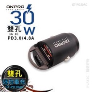 ONPRO GT-PD30AC 30W 雙孔1A1C PD3.0 快充 車充 迷你車充