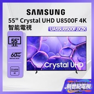 55" CRYSTAL UHD U8500F 智能電視 UA55U8500FJXZK 55U8500F 三星 Smart TV 55吋 Netflix Disney+ 打機 電視 PS5 Switch