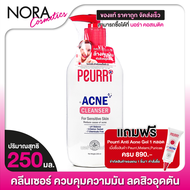 PEURRI Clear All Acne Cleanser เจลล้างหน้า เพียวรี [250 ml.][ขวดใหญ่]