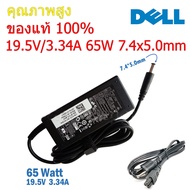 Dell Adapter ของแท้ 19.5V/3.34A 65W หัวขนาด 7.4*5.0mm สายชาร์จ เดล อะแดปเตอร์ สายชาร์จ Dell (dell003