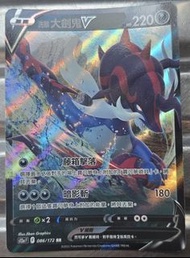 Pokemon，大劍鬼V