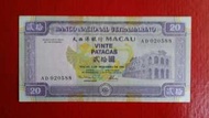 澳門1996年大西洋銀行20元紙幣