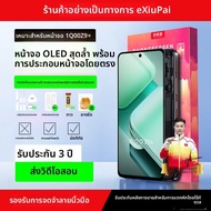 EXIUPAI | ชุดจอสำหรับ IQOO Z9turbo & vivo Z8x Z7i Z6 Z9 ซ่อม