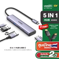 UGREEN รุ่น 15495 HUB Type C  5in1 รองรับ 4K30Hz PD100W USB3.0 x1 / USB2.0 x2 อะแดปเตอร์ฮับ