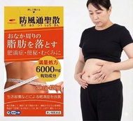 ❤️現貨🇯🇵日本防風通聖散5000mg脂肪を落とす「能量エナジ漢方滿量處方 30天分量」 360粒/瓶 🖤有效成分🖤漢方18種生藥配合•針對肥胖症 •減肥 水腫 •改善便秘 •改善生活習慣導致的肥胖症