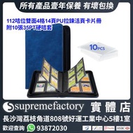 112咭位雙面4格14頁PU拉鍊活頁卡片冊 球星明星龍珠寶可夢遊戲卡牌收藏冊 咭牌冊收納 附10張35PT硬咭套 - 藍色