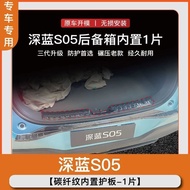 ชางอัน DEEPAL S05 สติ๊กเกอร์ป้องกันการก้าวข้ามแถบคาร์บอนไฟเบอร์ ABS แถบป้องกันท้ายรถ อุปกรณ์เสริมที่