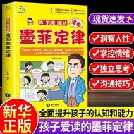 Comic Murphy's Law 孩子 爱读 的 漫画 墨菲定律  3-16岁 孩子 读得懂 的 漫画心理学 心理 法则  05.12.8