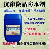 Anti-permeability microcrystalle waterproof agent concrete cement mortar mixed with additives for