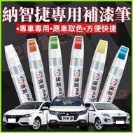 Luxgen Touch-Up Paint Pen Car Paint Scratch Repair Pen S3 S5 U5 U6 Luxgen7 U7 V7 Car Dot Paint Pen R