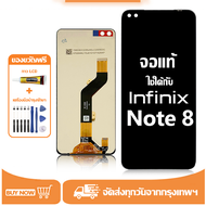 หน้าจอ LCD Infinix Note 8 หน้าจอจริง 100% เข้ากันได้กับรุ่นหน้าจอ infinix note 8/X692 ไขควงฟรี+กาว