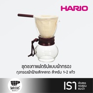 HARIO Drip Pot Woodneck 240ml ชุดชงกาแฟดริปแบบผ้ากรอง