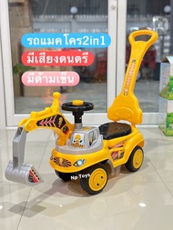 Np Toys รถแมคโครขาไถ รถขาไถ รถขาไถเด็ก มีด้ามเข็น มีไฟ/เสียงดนตรี No.W32