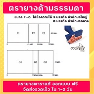 ตรายาง Size F-G ชื่อ-ตำแหน่ง สำเนาถูกต้อง ลายเซ็น วัด บริษัท โรงเรียน คุณครู หัวบิล โลโก้ ฯลฯ (ออกแบบฟรี)