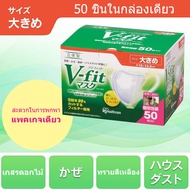 Iris Ohyama V Fit mask 50ชิ้น 3d White Mask Size M/L แมส v fit size l/M 50 ชิ้น mask 3d แบบกล่อง 50 ชิ้น