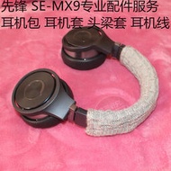 Pioneer先鋒SE-MX9耳機海綿耳罩耳耳棉頭梁耳機盒耳機線