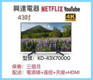 43吋電視 Sony 4K Smart TV 43X7000G/F